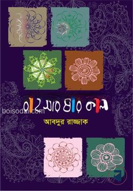 রাই সরিষার কাল