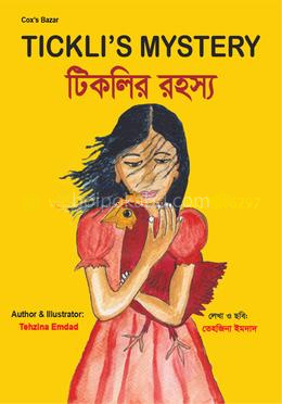 টিকলির রহস্য