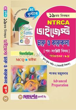 চারু ও কারুকলা - ১৯তম নিবন্ধন - বিষয়ভিত্তিক এমসিকিউ - ভাইভা - ডাইজেস্ট স্কুল/স্কুল পর্যায়-২ সহকারি শিক্ষক - বিষয়কোড - ৩২৪