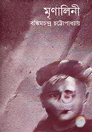 মৃণালিনী