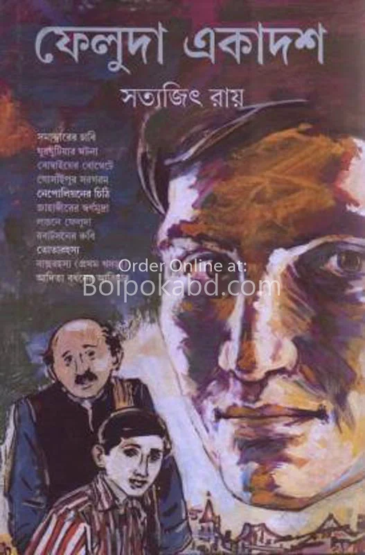 ফেলুদা একাদশ