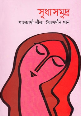 সুধাসমুদ্র