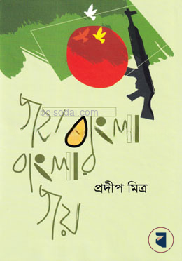 জয় বাংলা বাংলার জয়
