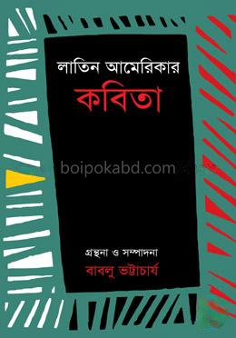 লাতিন আমেরিকার কবিতা