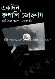 একদিন রুপালি জোছনায়