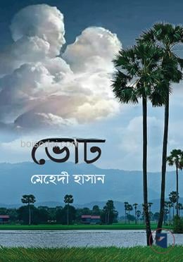 ভোট