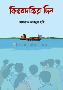 কিংবদন্তির দিন