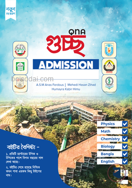কিউএনএ গুচ্ছ এডমিশন সাজেশন