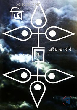 ত্রি