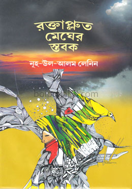 রক্তাপ্লুত মেঘের স্তবক