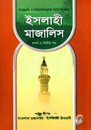 ইসলাহী মাজালিস
