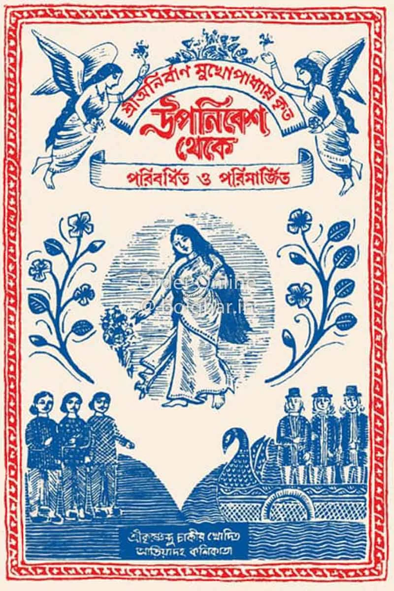 উপনিবেশ থেকে - অনির্বান মুখোপাধ্যায়
