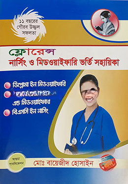 ফ্লোরেন্স নার্সিং ও মিডওয়াইফারি ভর্তি সহায়িকা