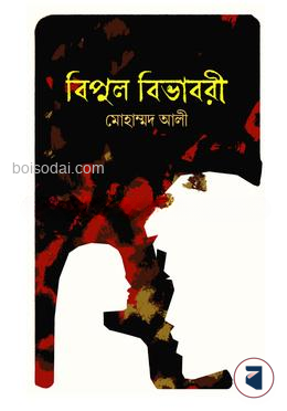 বিপুল বিভাবরী