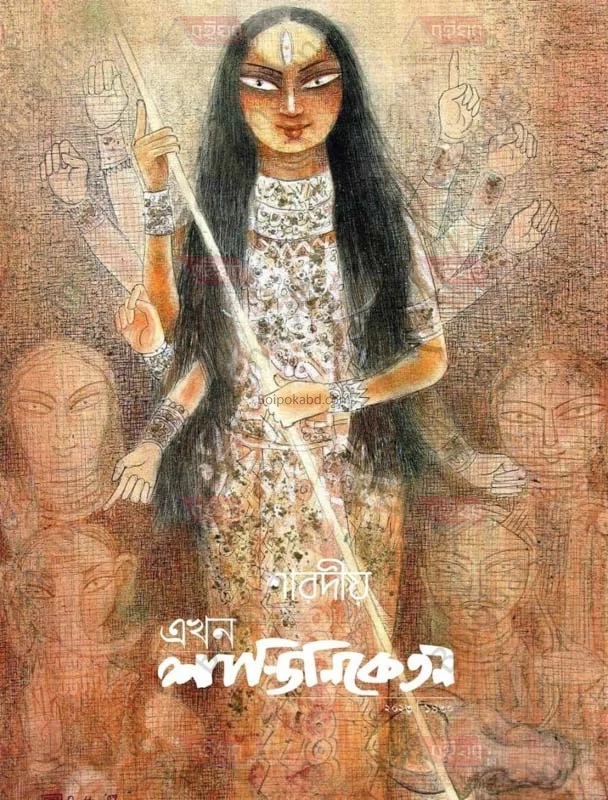 এখন শান্তিনিকেতন শারদীয়া ১৪৩০