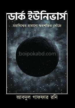 ডার্ক ইউনিভার্স