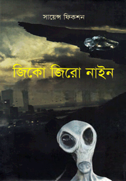 জিকো জিরো নাইন