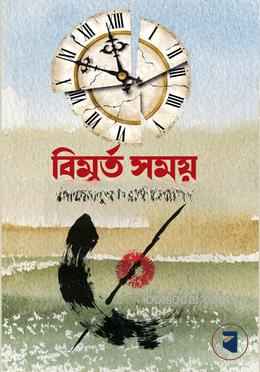বিমূর্ত সময়