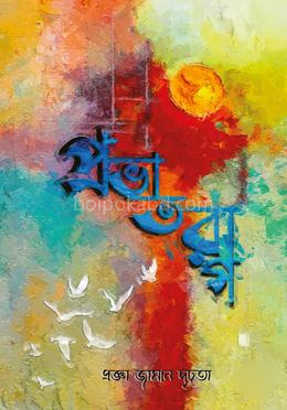 প্রভাতরাগ