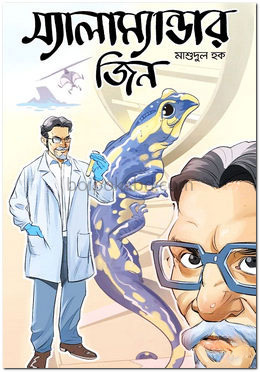 স্যালাম্যান্ডার জিন