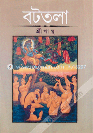 বটতলা