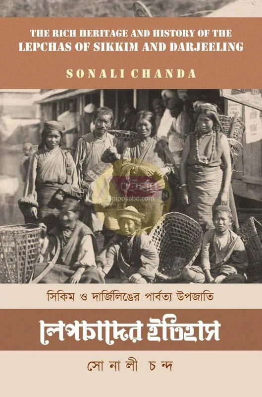 সিকিম ও দার্জিলিং-এর পার্বত্য উপজাতি লেপচাদের ইতিহাস - সোনালি চাঁদা
