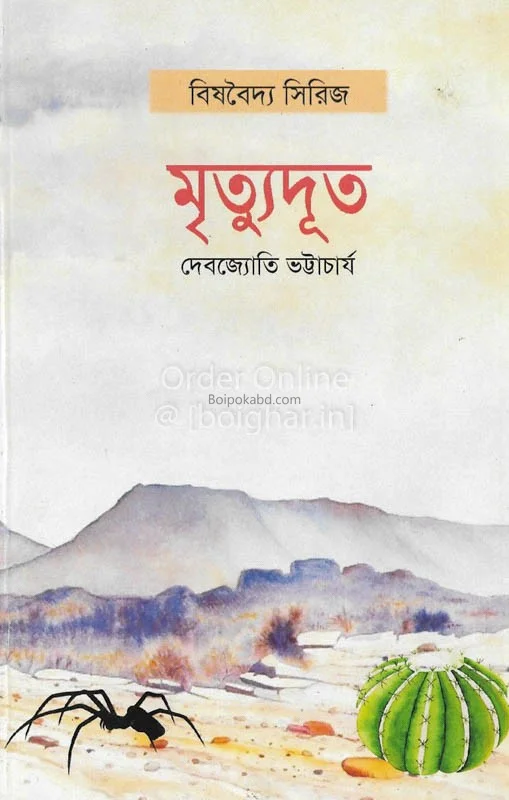 মৃত্যুদূত