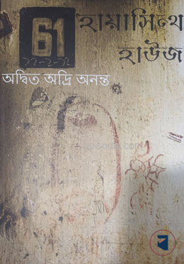 হায়াসিন্থ হাউজ