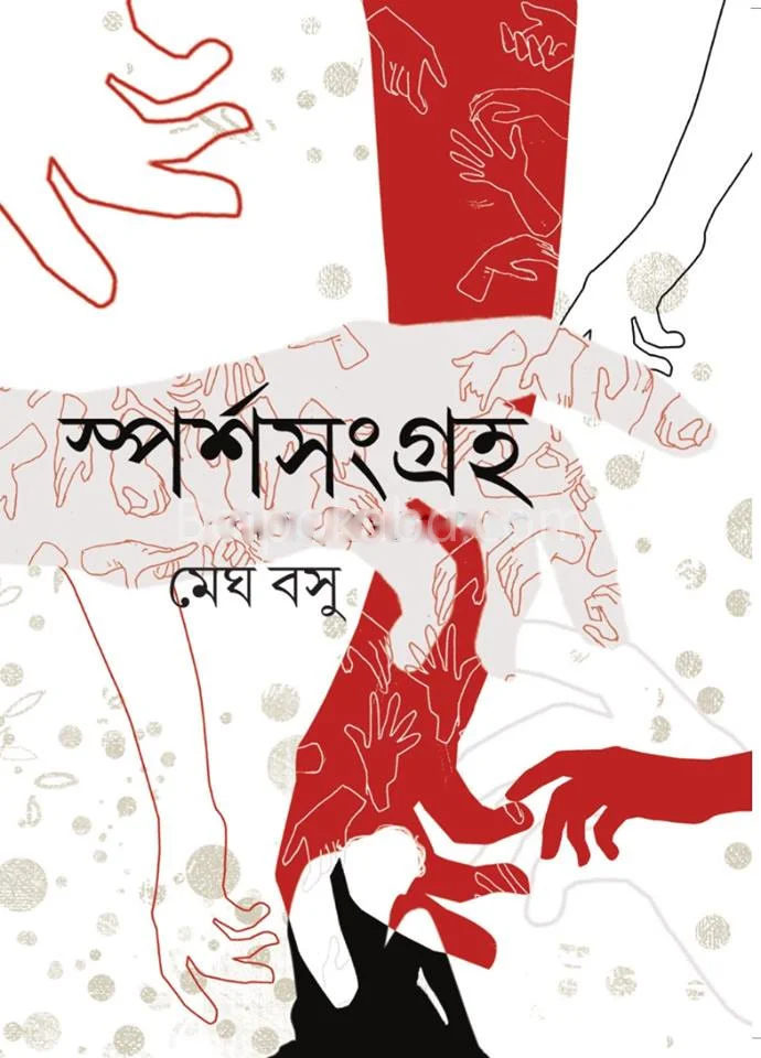 স্পর্শসংগ্রহ