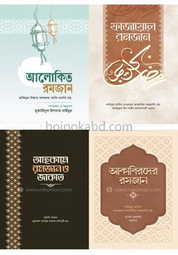 ইত্তিহাদ রমজান প্যাকেজ