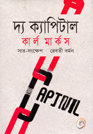 দ্য ক্যাপিটাল