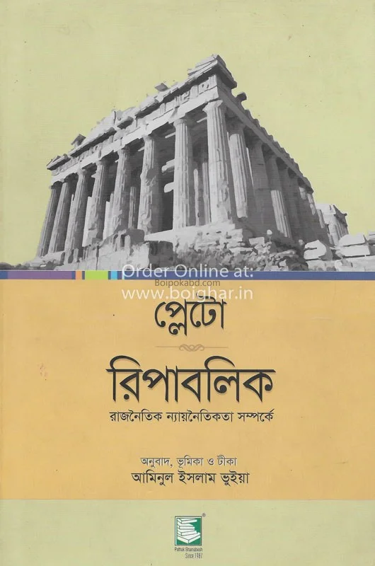 রিপাবলিক - প্লাতো