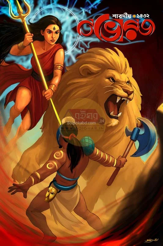 নোভোর্জ শারদীয় ১৪৩২