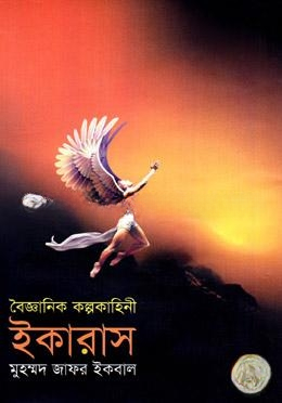 ইকারাস