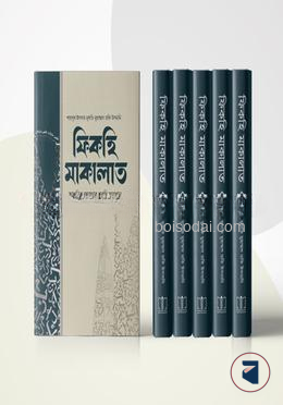 ফিকহি মাকালাত ১
