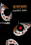 তাসখেলা