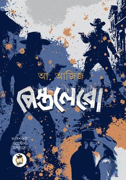 পিস্তলেরো