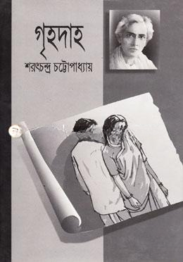 গৃহদাহ