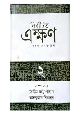 নির্বাচিত এখন ভোল
