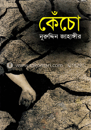 কেঁচো