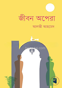 জীবন অপেরা