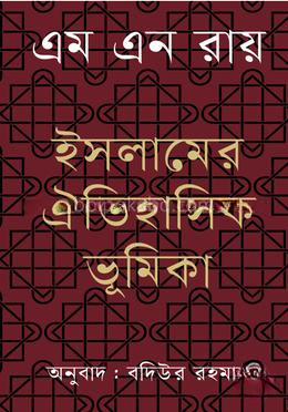 ইসলামের ঐতিহাসিক ভূমিকা
