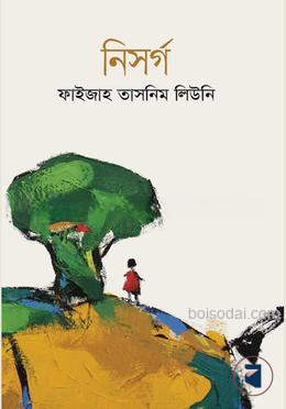 নিসর্গ