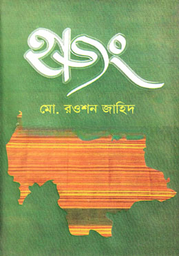 হাজং