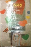 হৃদয়