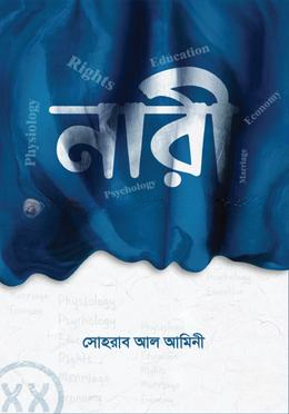 নারী