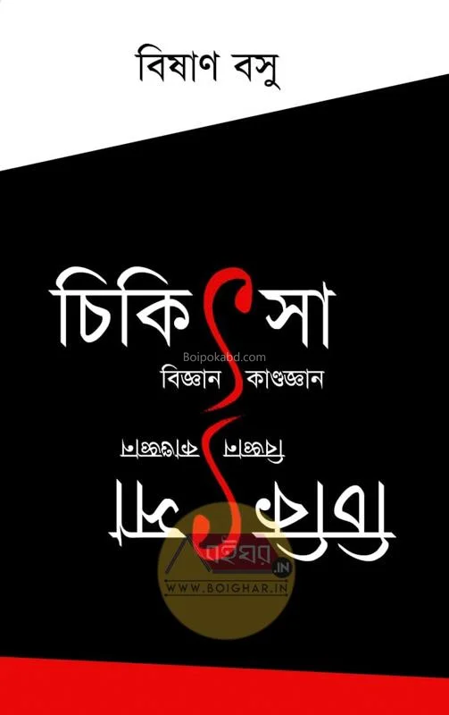 বিষাণ বসু