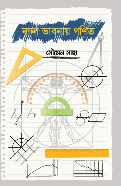 নানা ভাবনায় গণিত