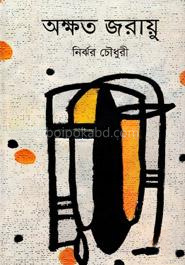 অক্ষত জরায়ু