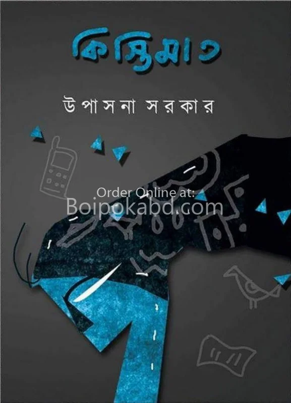 কিস্তিমাত